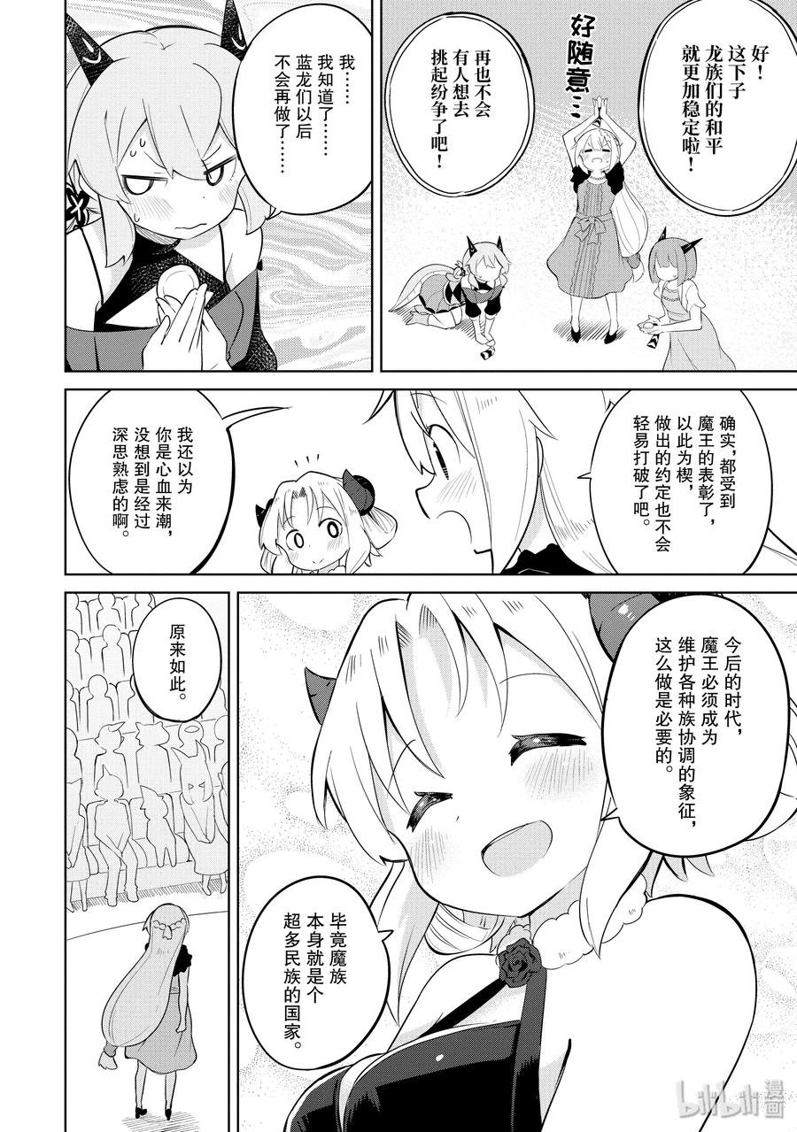 打了300年的史莱姆，不知不觉就练到了满级漫画,23-2 勋章授予仪式与第二条龙2图