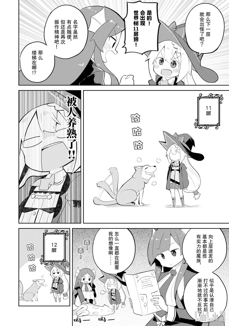 33-2 和利维坦姐妹一起攀登了世界树2