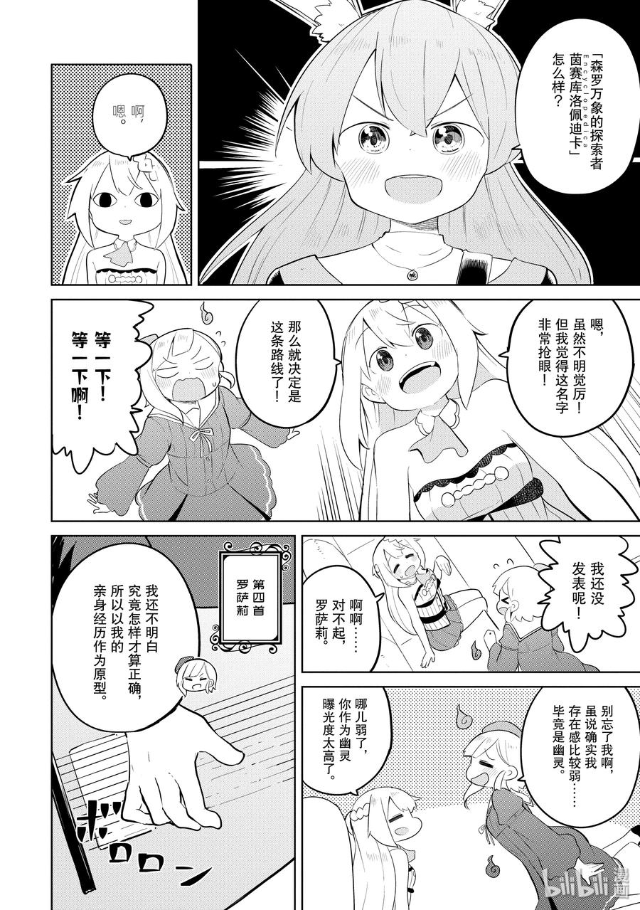 打了300年的史莱姆，不知不觉就练到了满级漫画,36-2 探寻了吟游诗人的音乐性3图