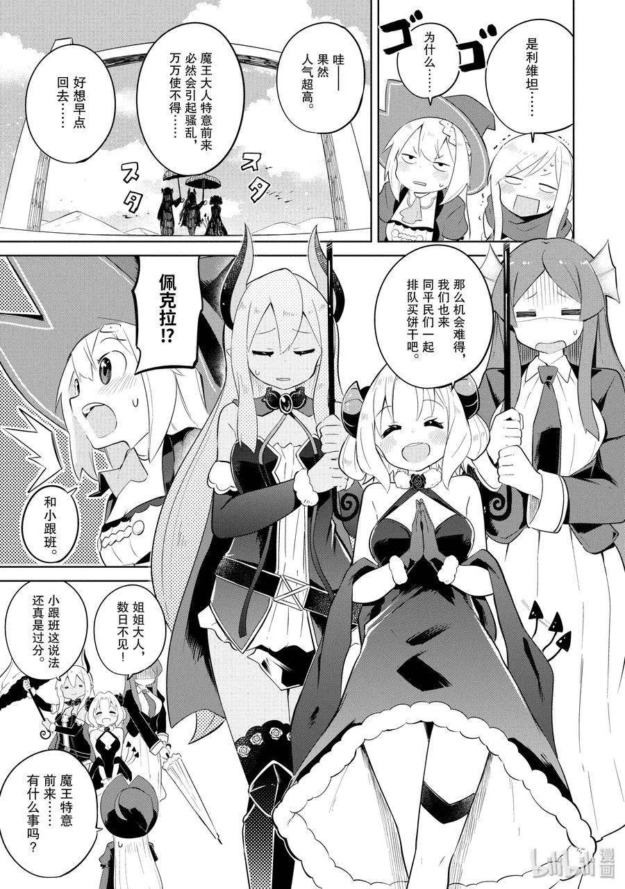 打了300年的史莱姆，不知不觉就练到了满级漫画,24 用饼干一决胜负1图