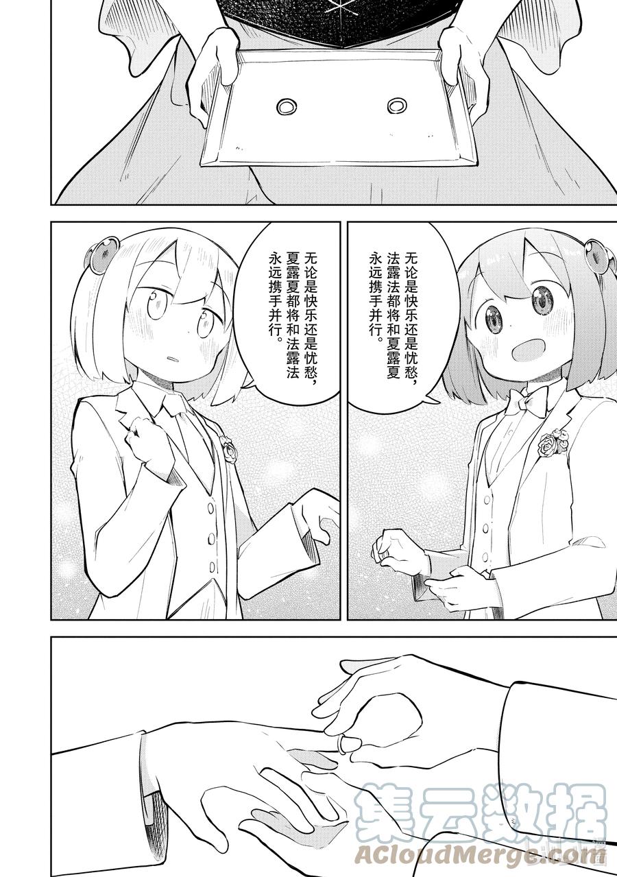 打了300年的史莱姆，不知不觉就练到了满级漫画,57-3 举行了结婚典礼5图
