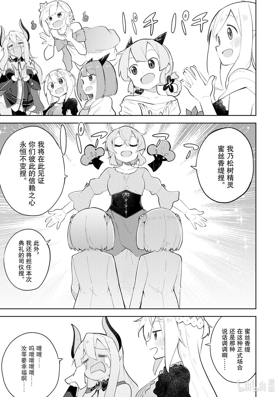打了300年的史莱姆，不知不觉就练到了满级漫画,57-3 举行了结婚典礼4图