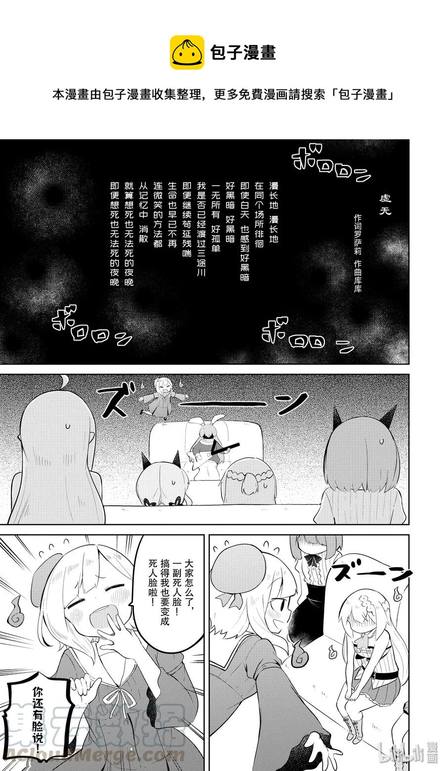 打了300年的史莱姆，不知不觉就练到了满级漫画,36-2 探寻了吟游诗人的音乐性4图