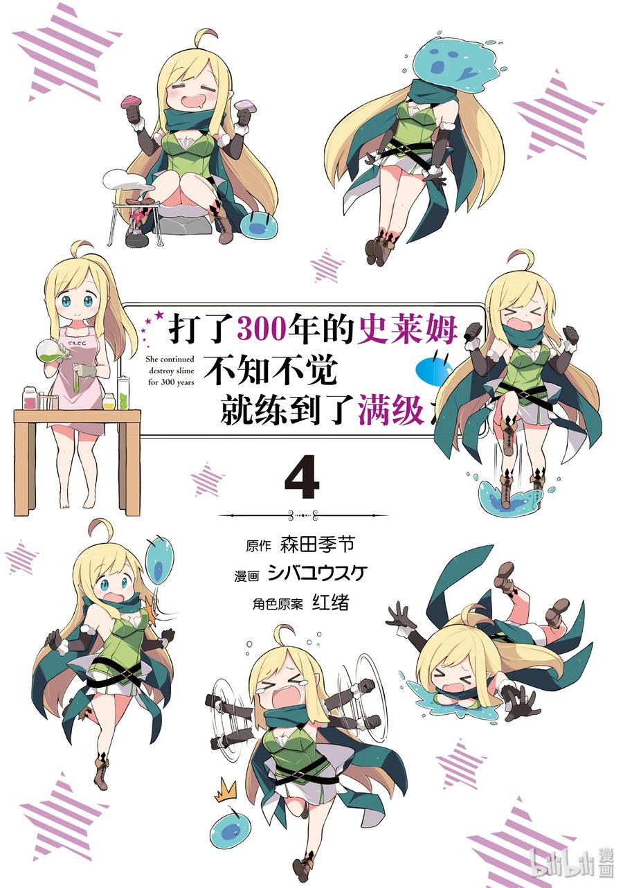 打了300年的史莱姆，不知不觉就练到了满级漫画,20 会见魔王2图