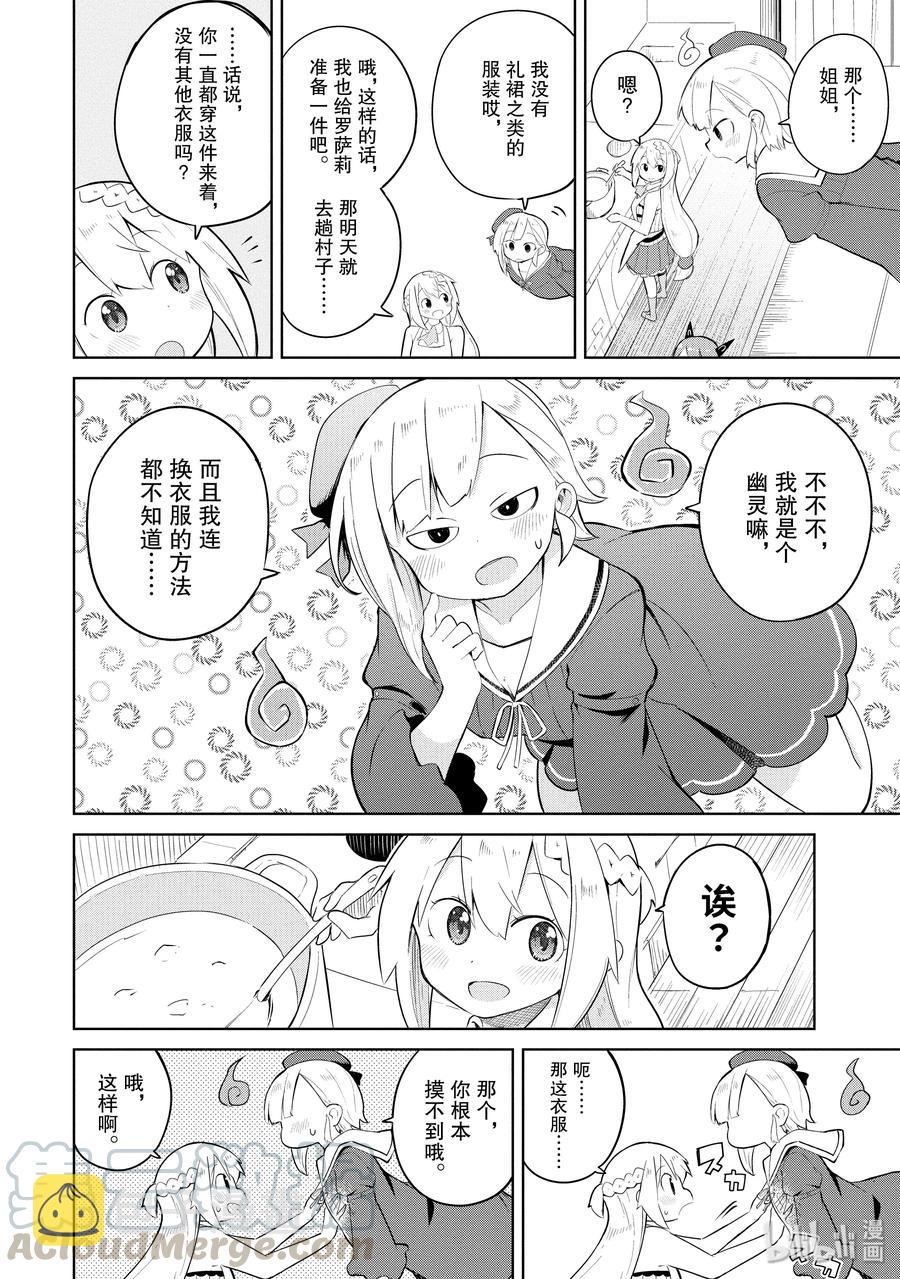 打了300年的史莱姆，不知不觉就练到了满级漫画,18 为幽灵制作礼裙4图