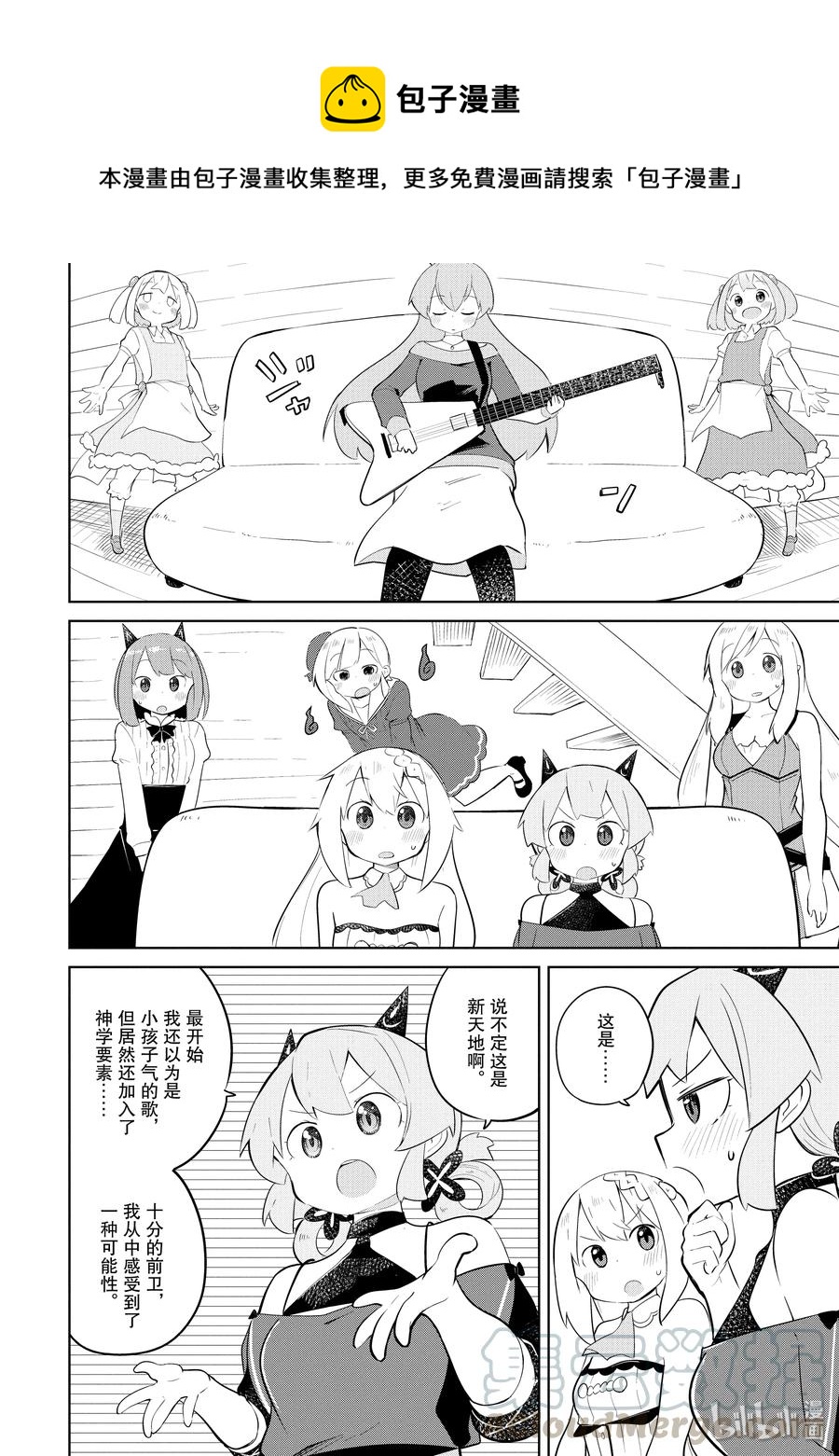 打了300年的史莱姆，不知不觉就练到了满级漫画,36-2 探寻了吟游诗人的音乐性1图