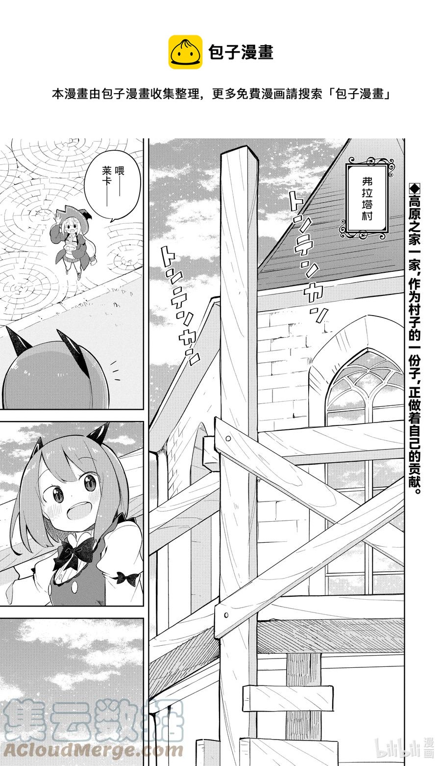 打了300年的史莱姆，不知不觉就练到了满级漫画,56-1 神来了1图