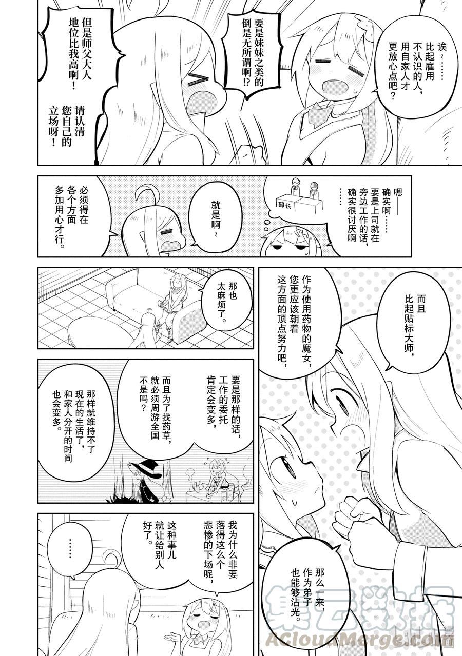 29-1 冒牌的高原魔女出现了3
