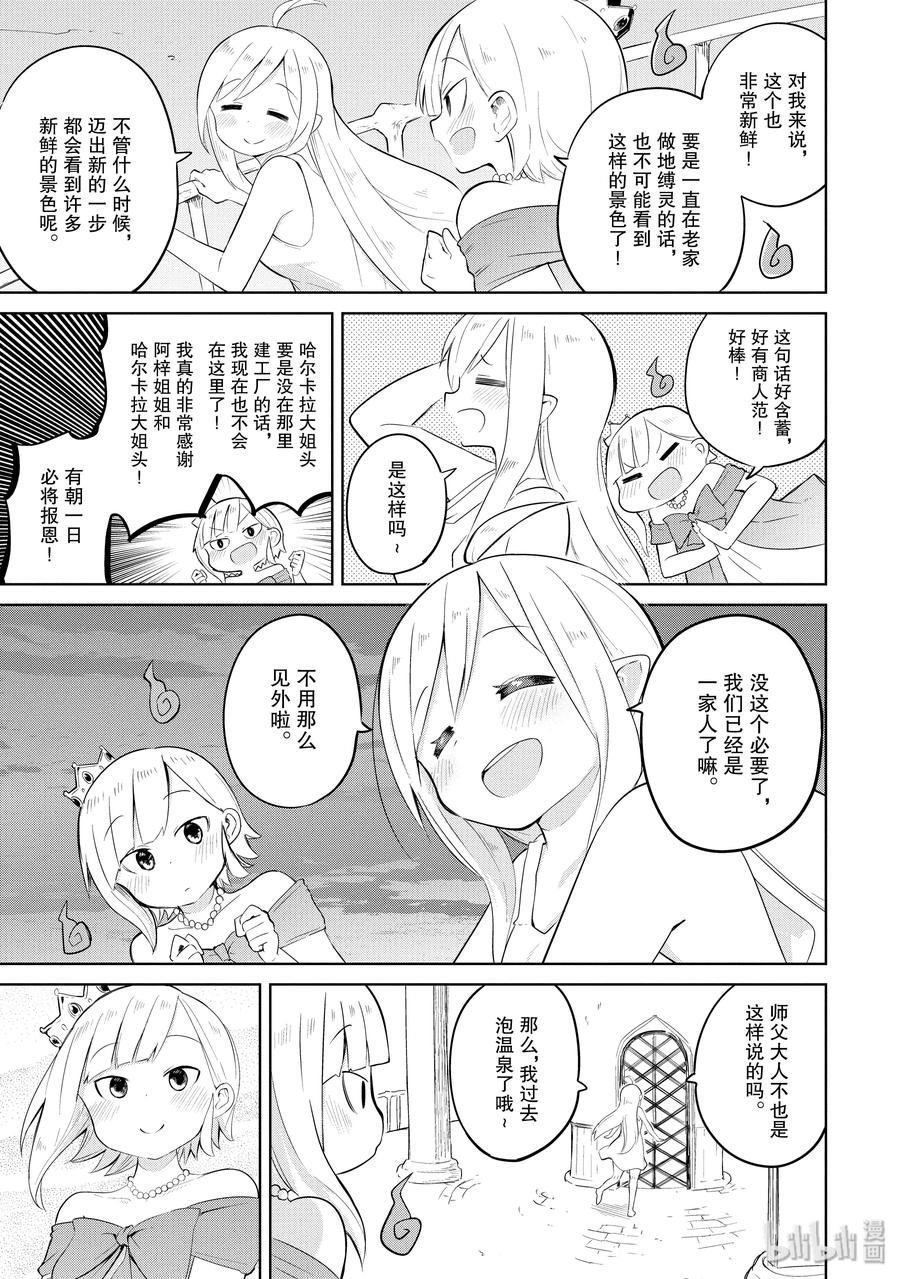 打了300年的史莱姆，不知不觉就练到了满级漫画,19 利维坦来了1图