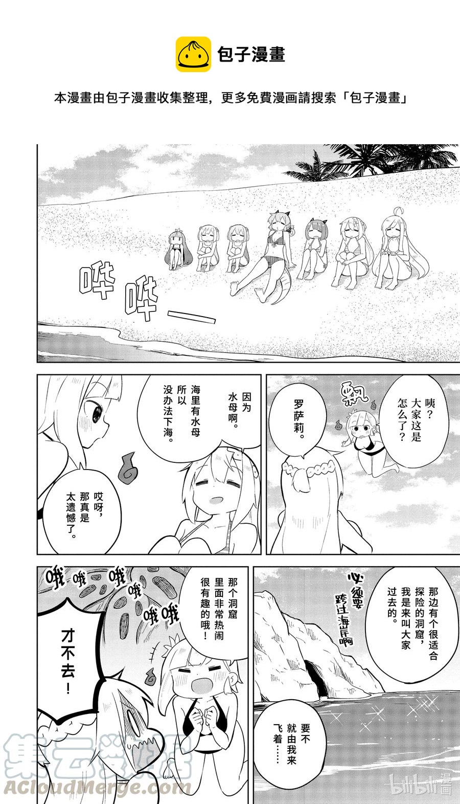 打了300年的史莱姆，不知不觉就练到了满级漫画,53-2 去了海水浴1图
