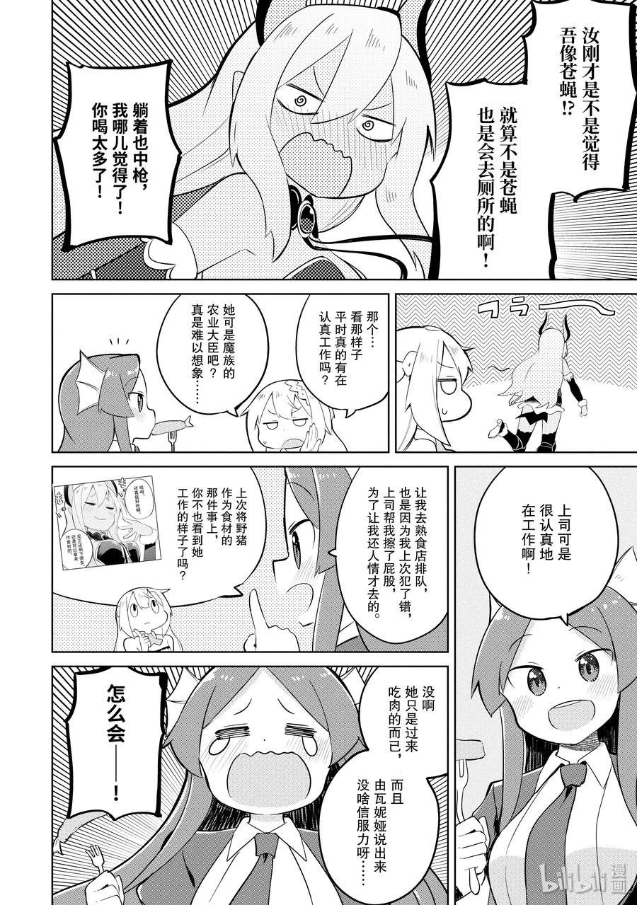 30.5 参观别西卜的工作1
