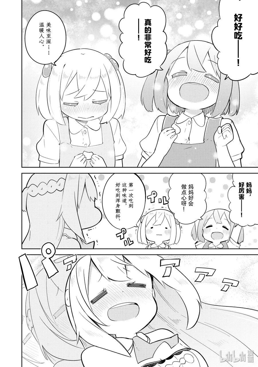 41-2 制作了团子1