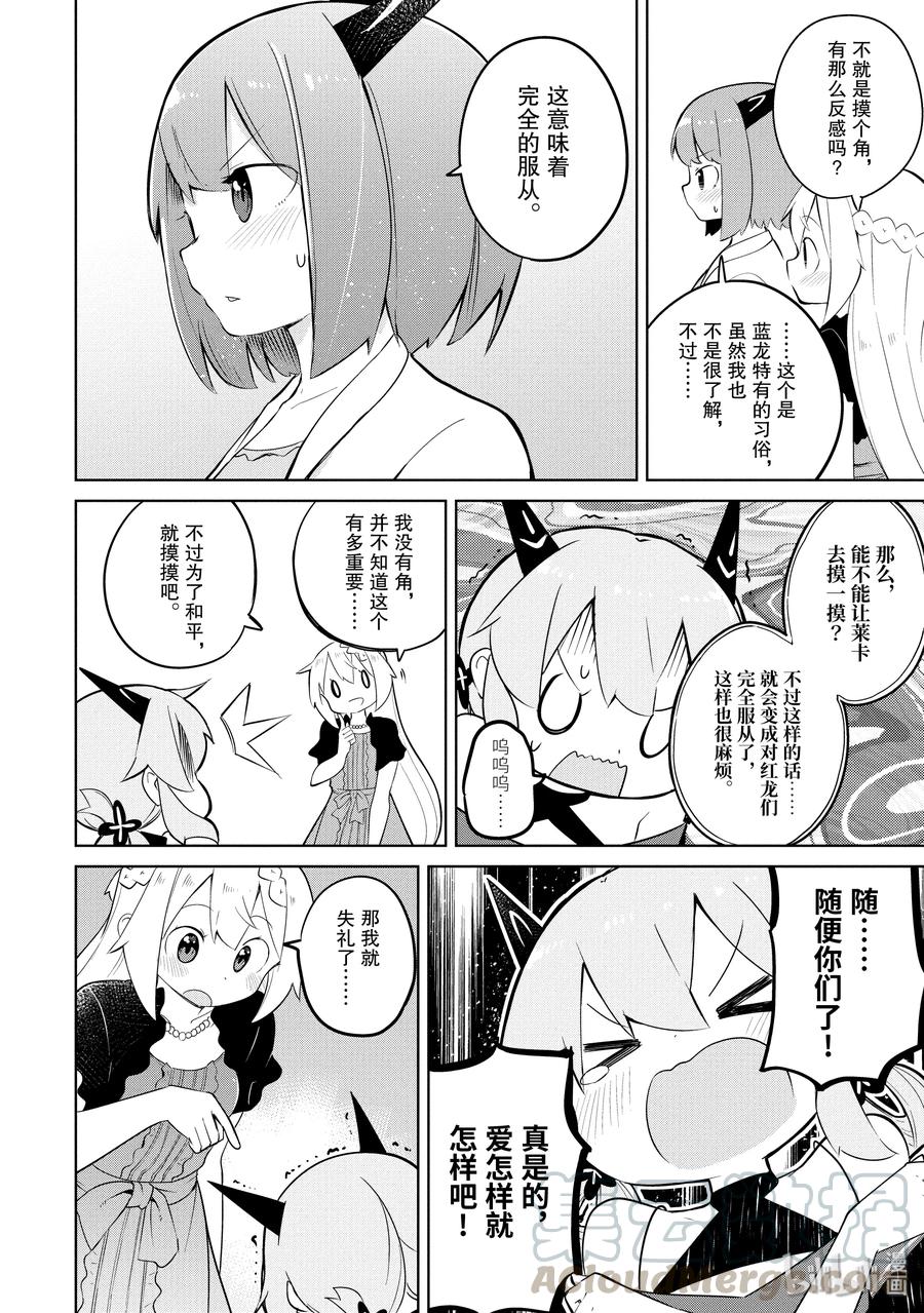 打了300年的史莱姆，不知不觉就练到了满级漫画,23-2 勋章授予仪式与第二条龙4图