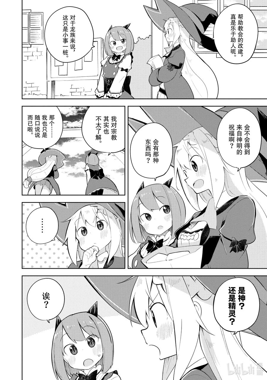 打了300年的史莱姆，不知不觉就练到了满级漫画,56-1 神来了2图