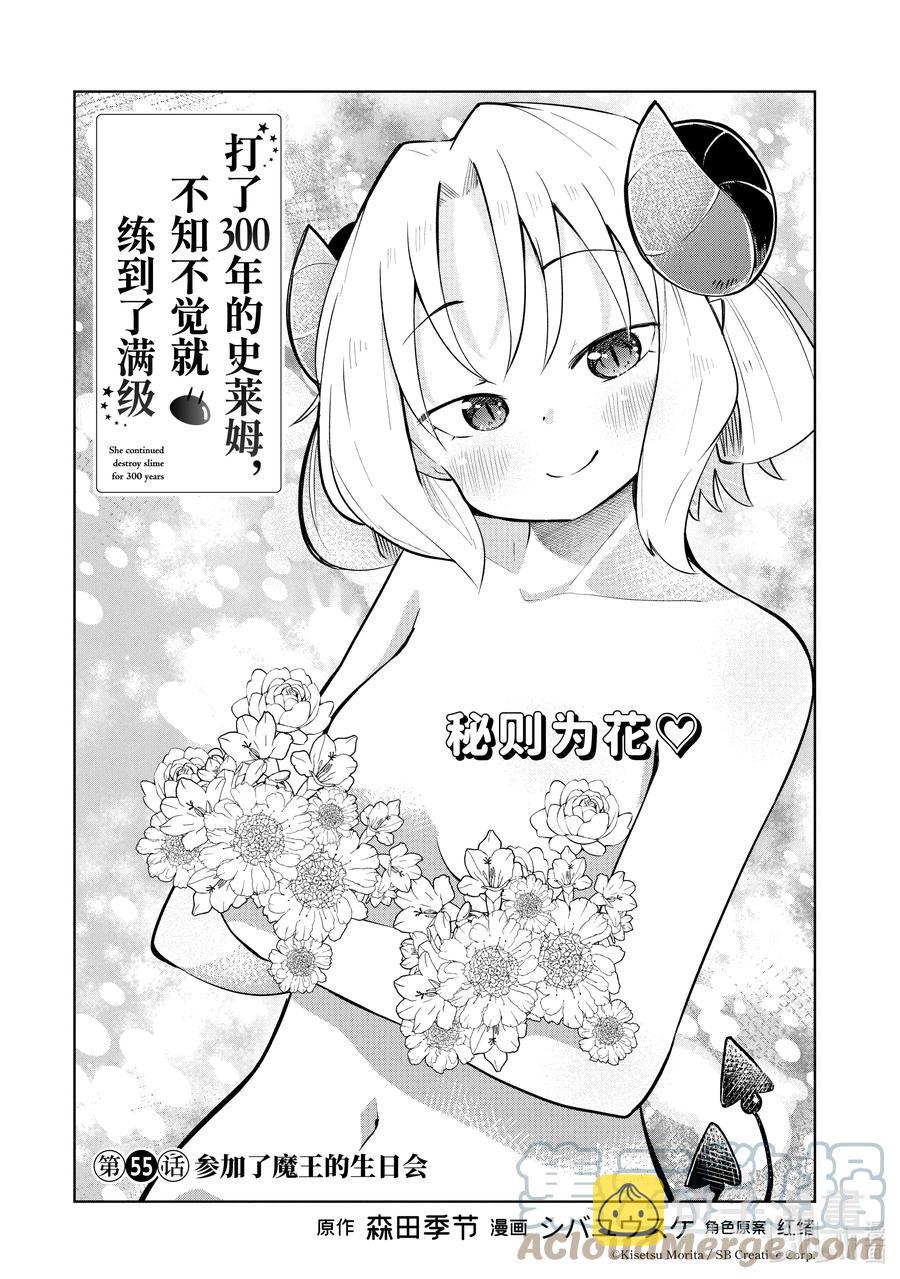 打了300年的史莱姆不知不觉就练到了满级动漫免费观看漫画,55-1 参加了魔王的生日会2图