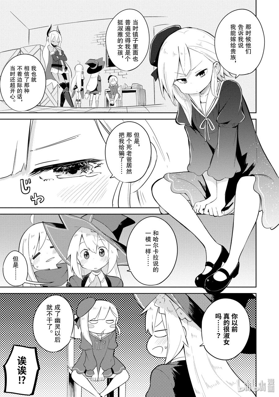 打了300年的史莱姆，不知不觉就练到了满级漫画,16-1 幽灵搬家啦2图