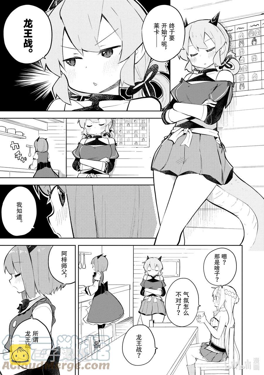 打了300年的史莱姆不知不觉就练到了满级动漫免费观看漫画,58-1 参加了龙王战3图