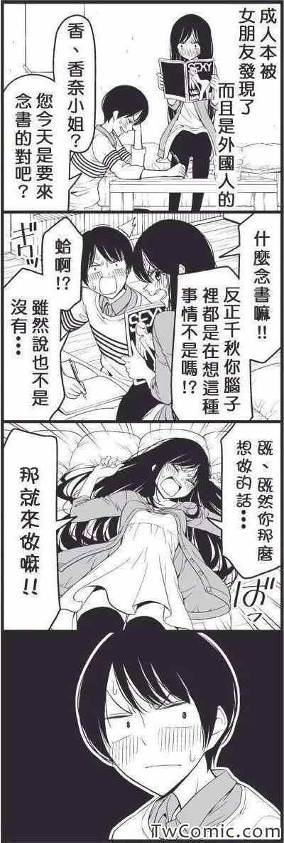 成人书被女朋友发现了0