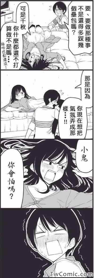 成人书被女朋友发现了1