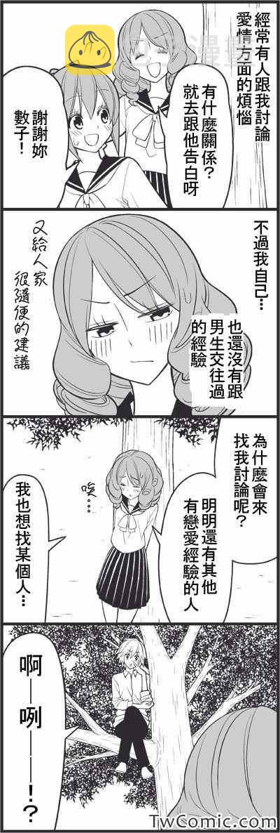恋爱master1