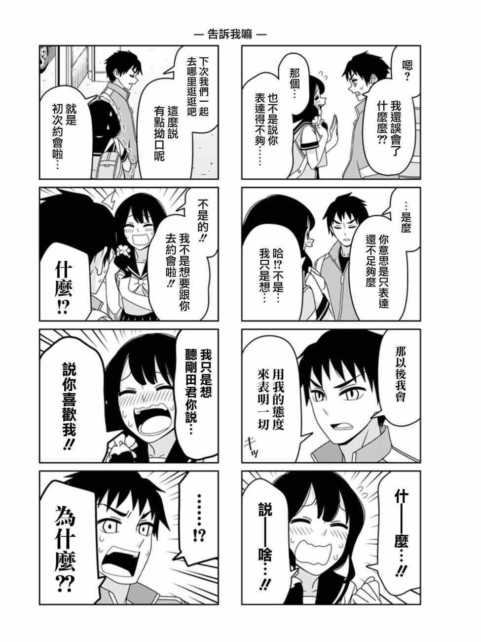 告诉我嘛3