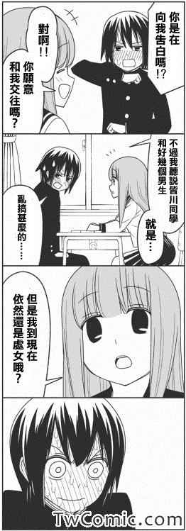 不认真的她3