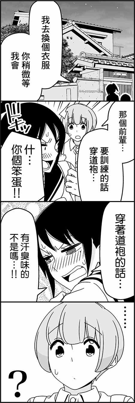 恋爱四格小剧场 练习3