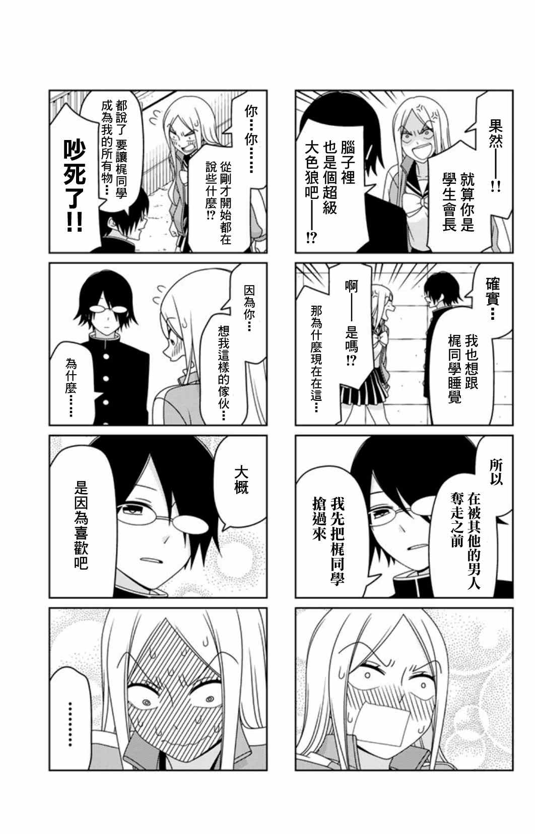 恋爱四格连载版 0024