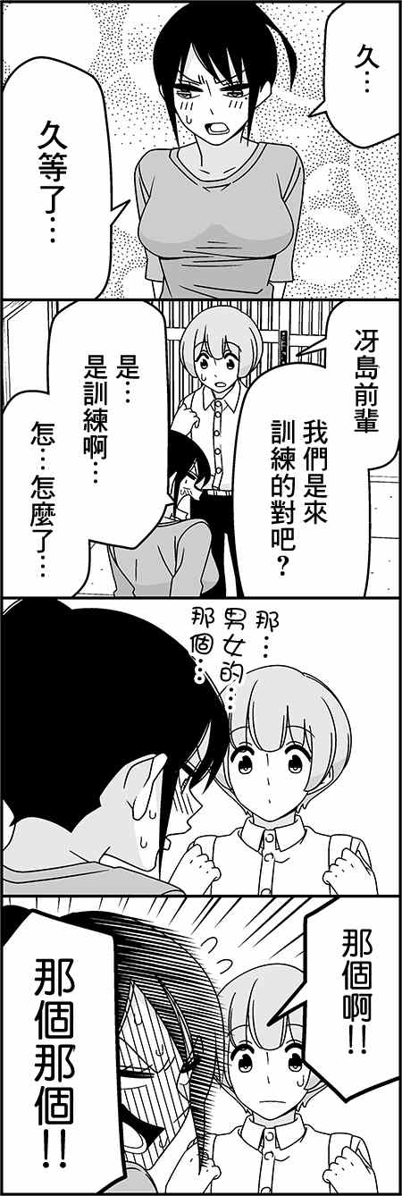 恋爱四格小剧场 练习4
