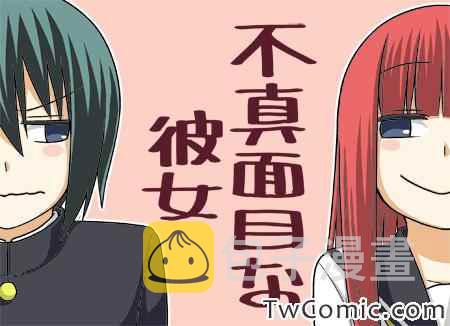 不认真的她0