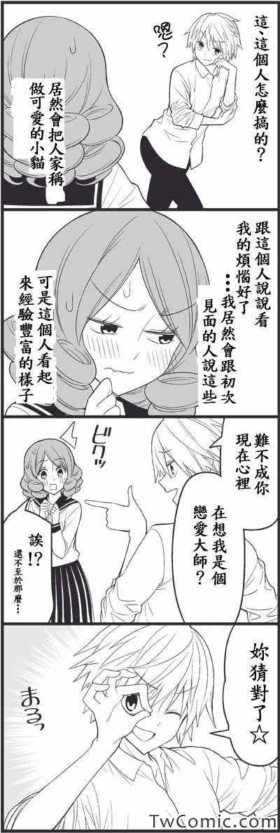 恋爱master4