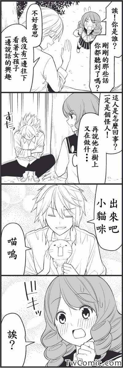 恋爱master2