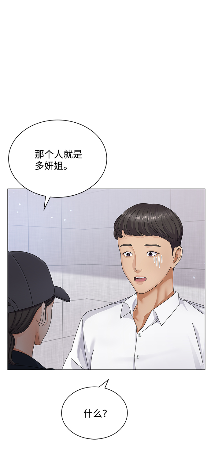 女人咬你一口漫画,第31话4图