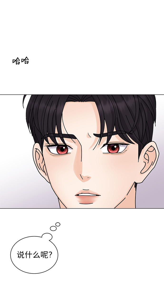 女人咬你一口漫画,第9话4图