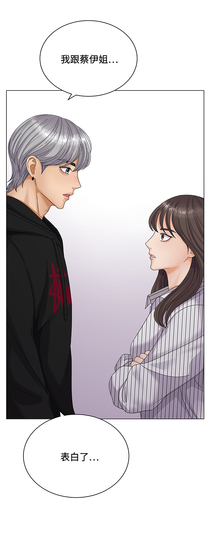 女人咬你一口漫画,第29话2图