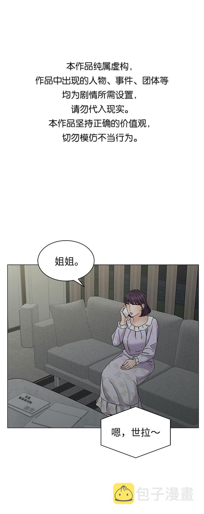 女人咬你一口漫画,第7话1图