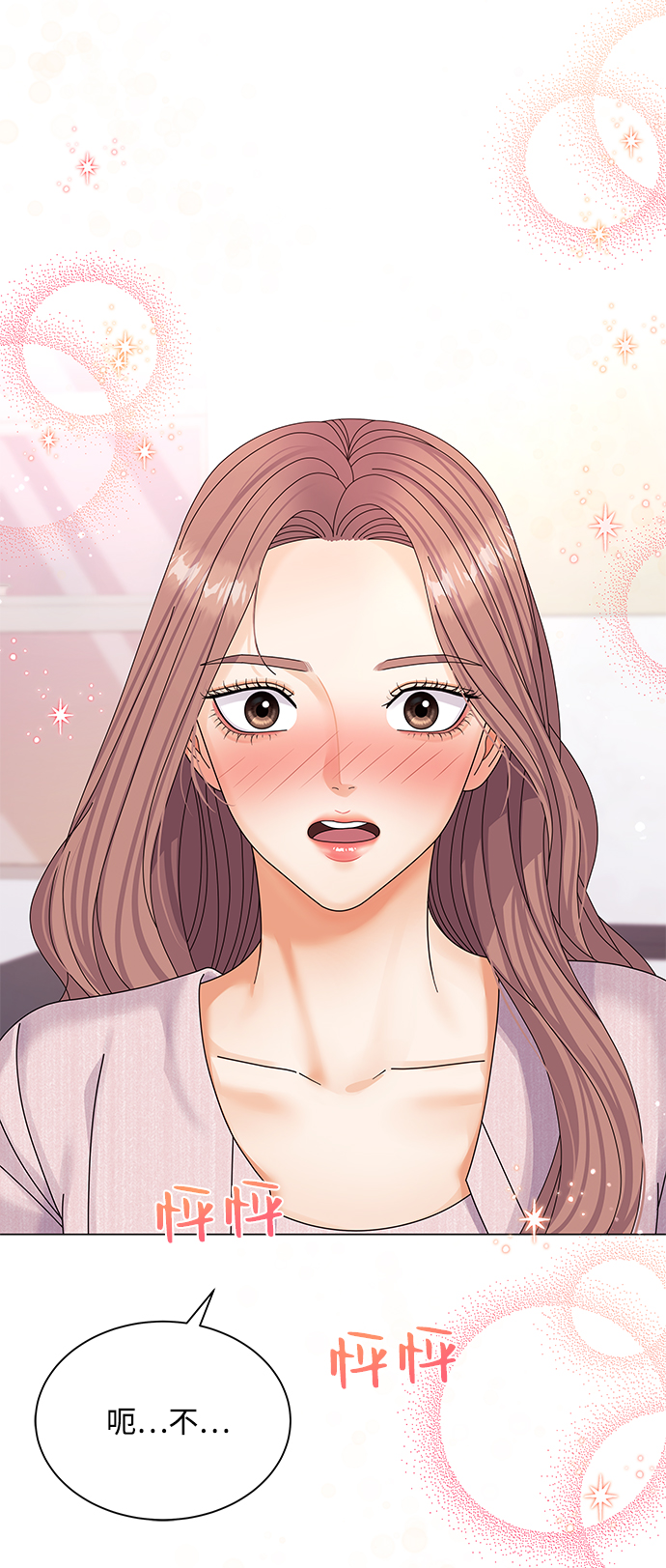 女人咬你一口漫画,第40话4图