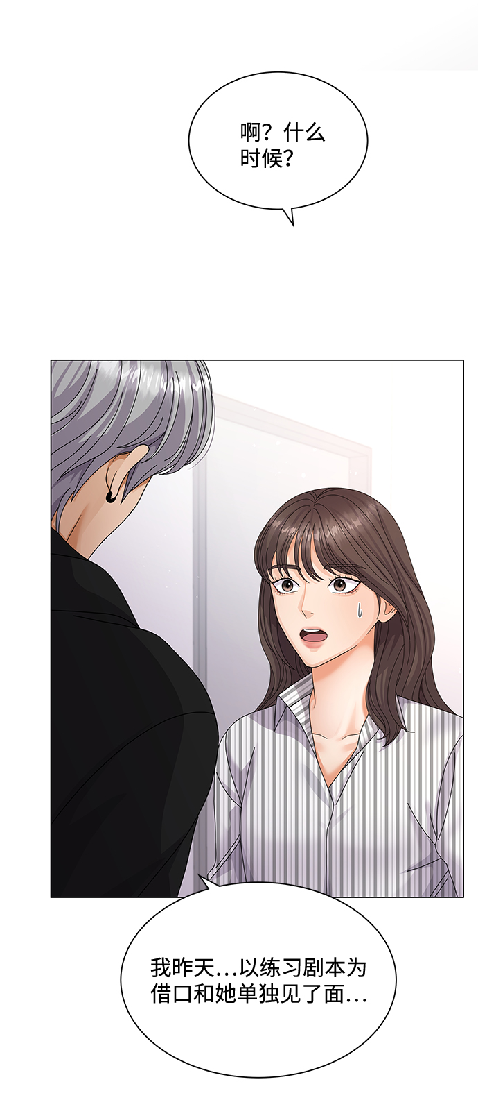 女人咬你一口漫画,第29话3图