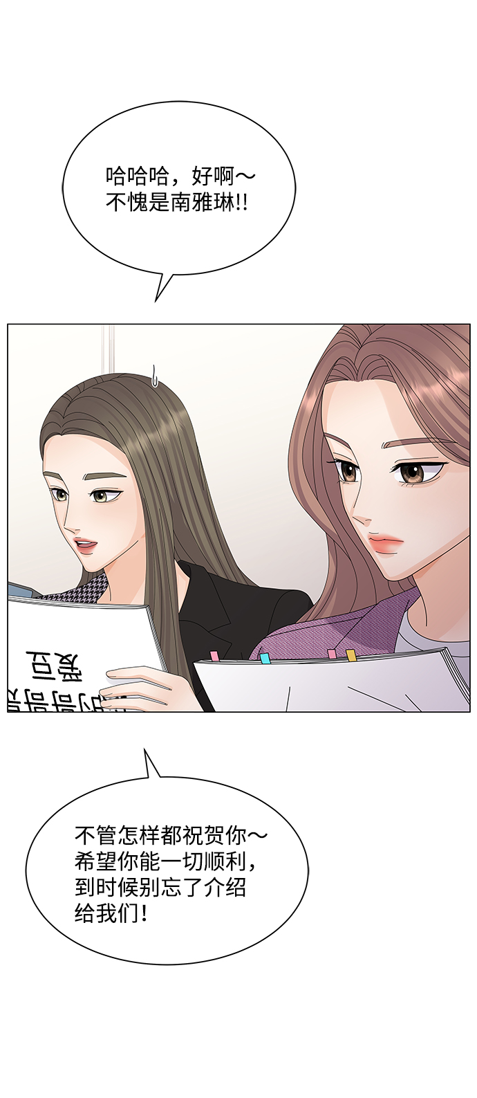 女人咬你一口漫画,第21话4图