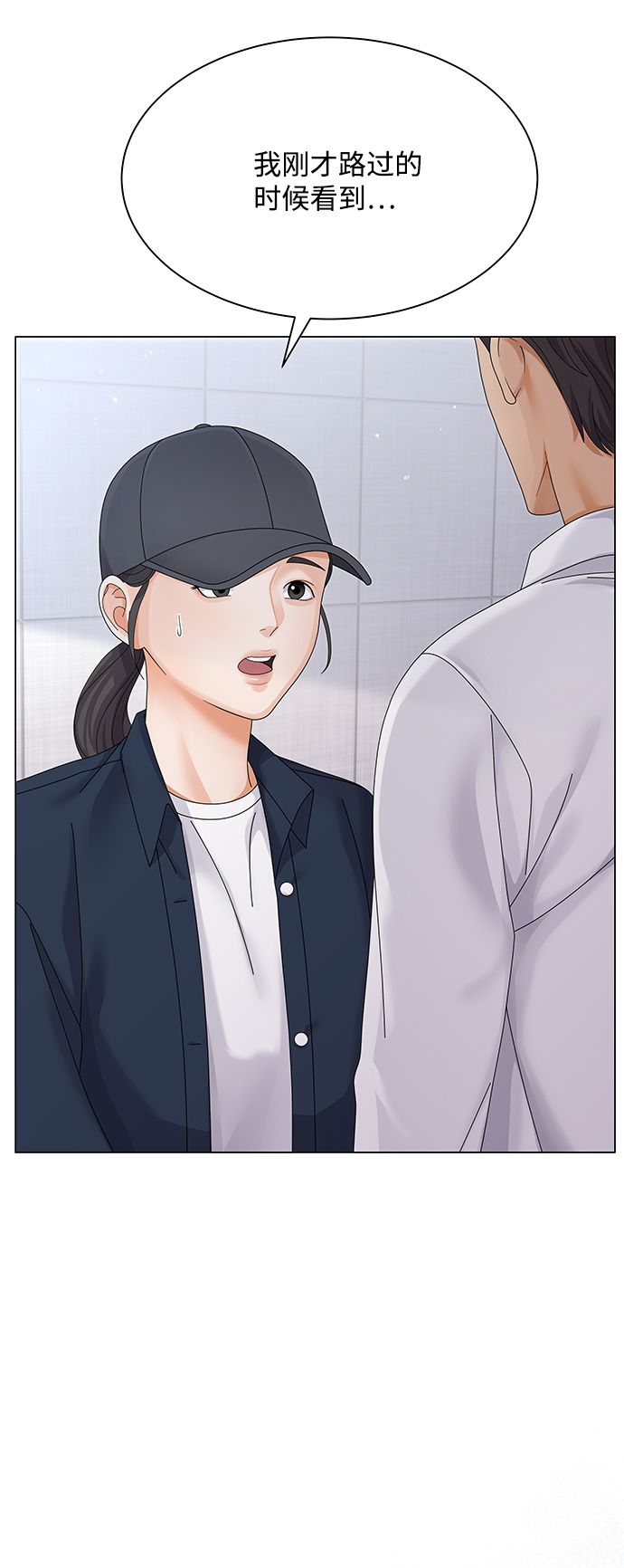 女人咬你一口漫画,第31话2图