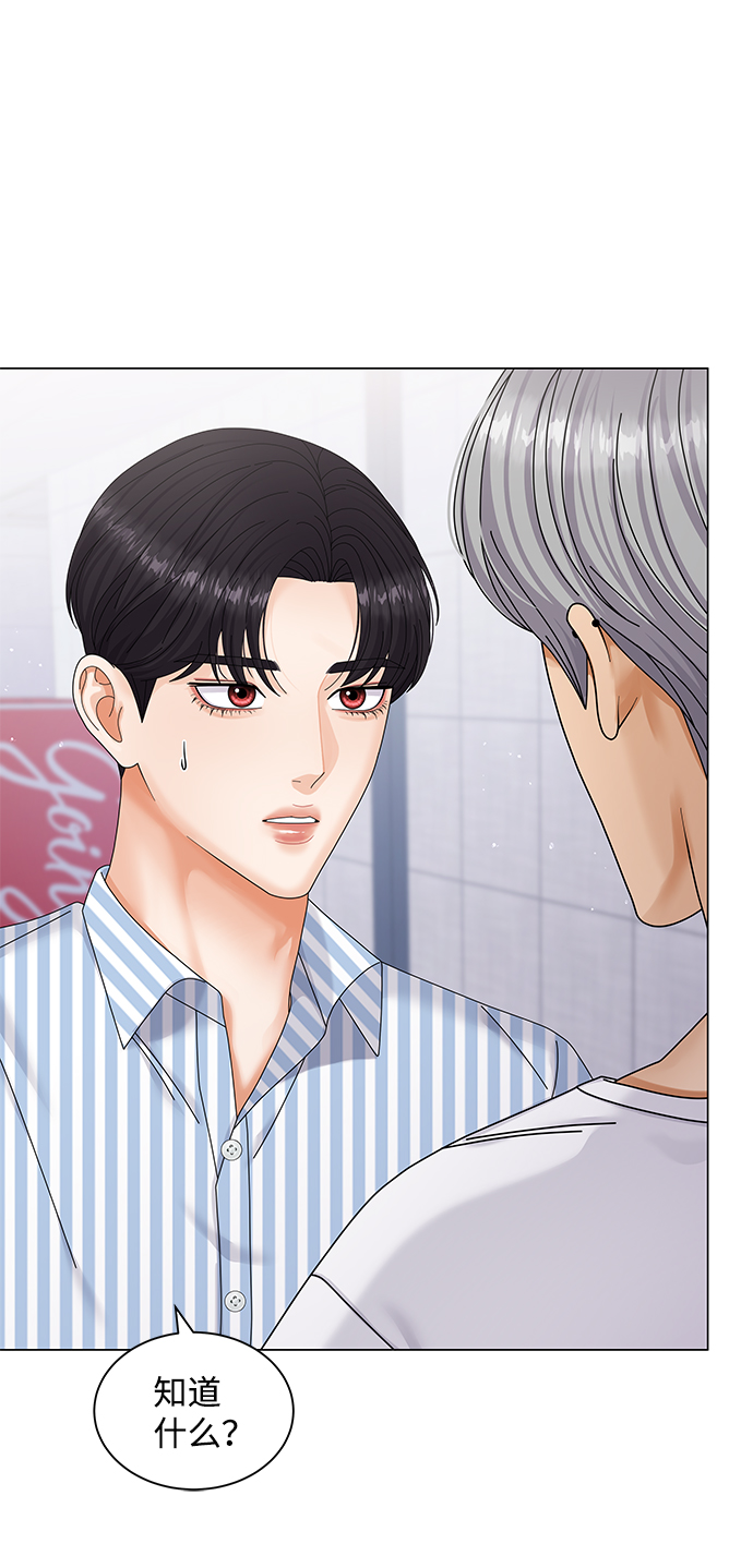 女人咬你一口漫画,第46话4图