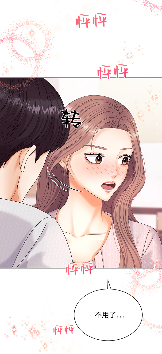 女人咬你一口漫画,第40话5图