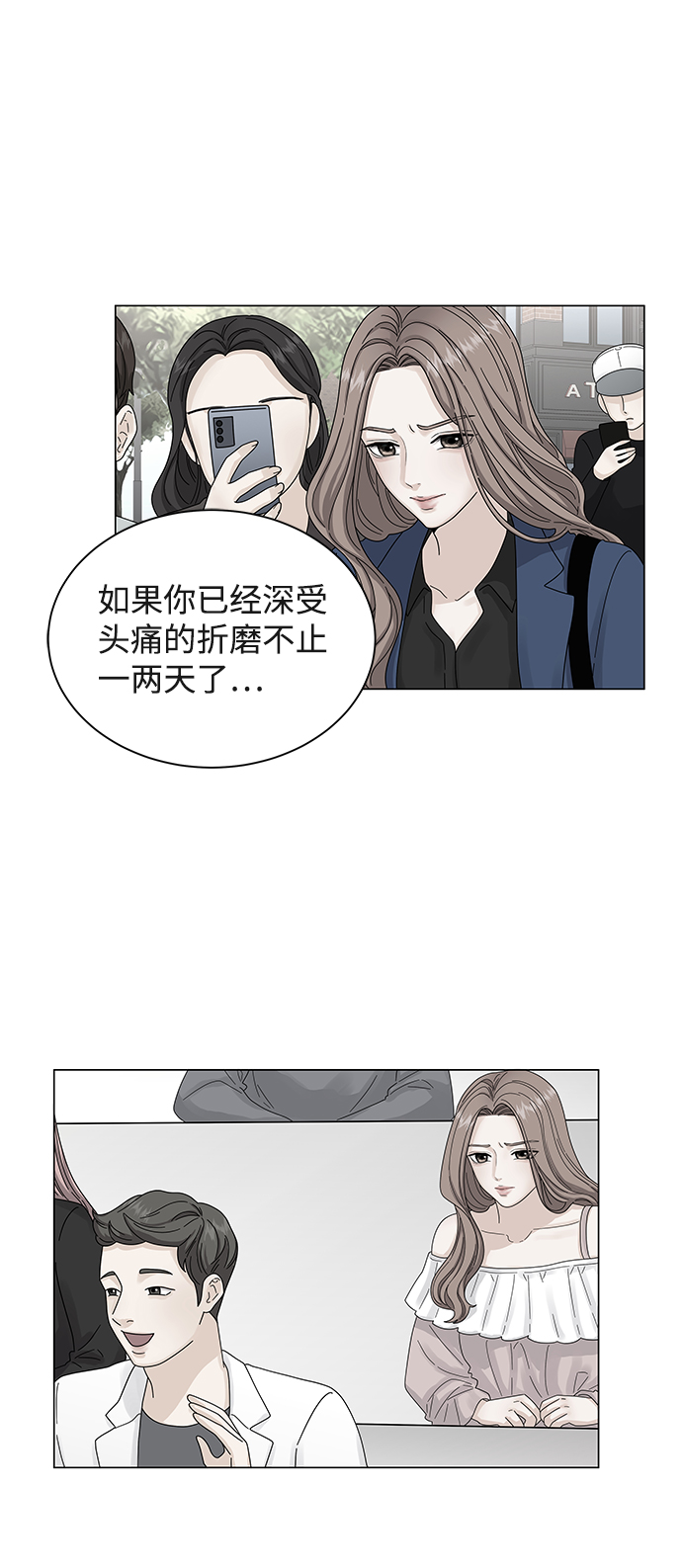 女人咬你一口漫画,第3话5图