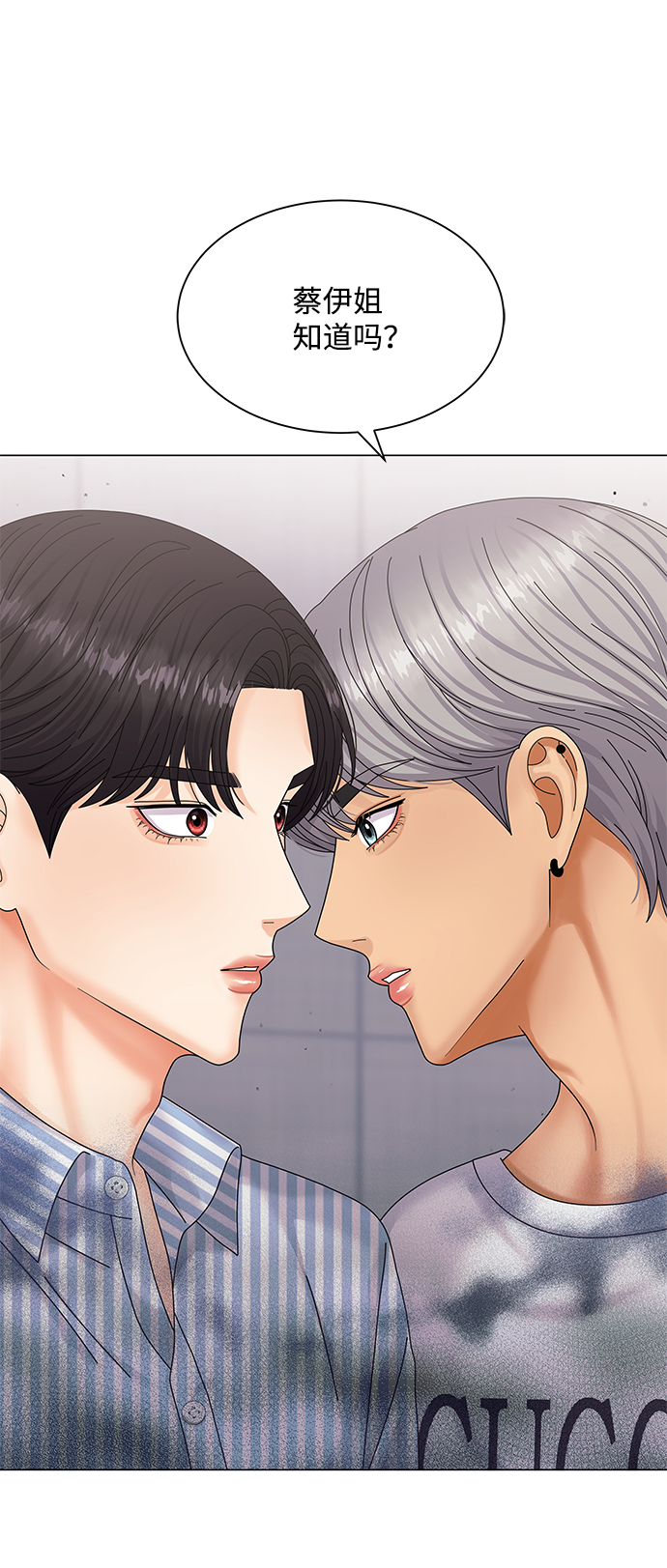 女人咬你一口漫画,第46话3图
