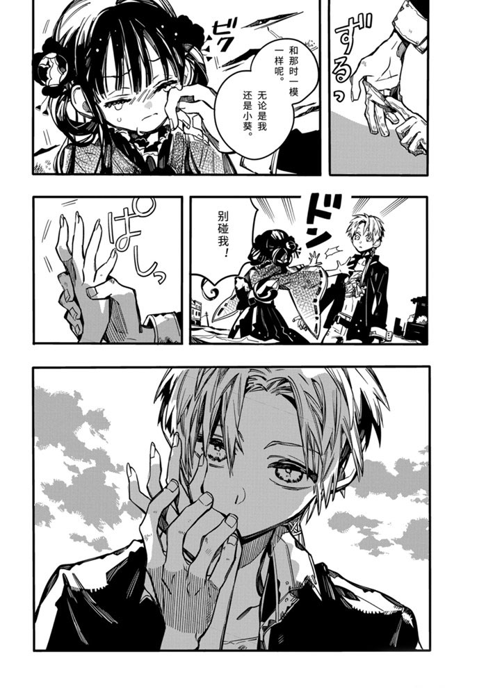 地缚少年花子君漫画,第69话1图
