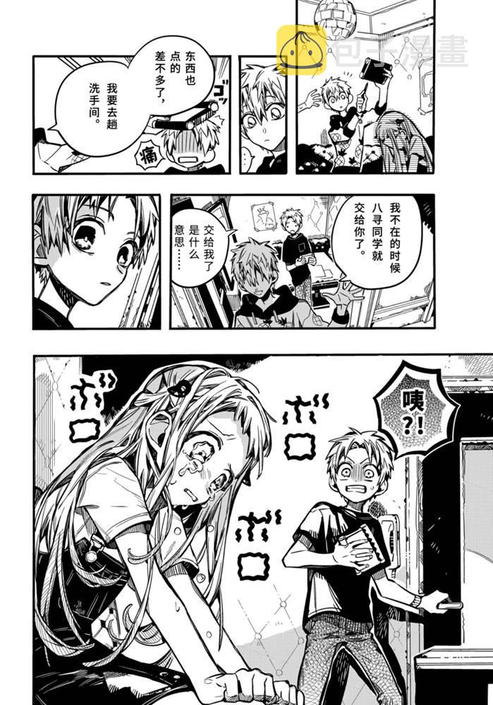 地缚少年花子君漫画,第72话3图