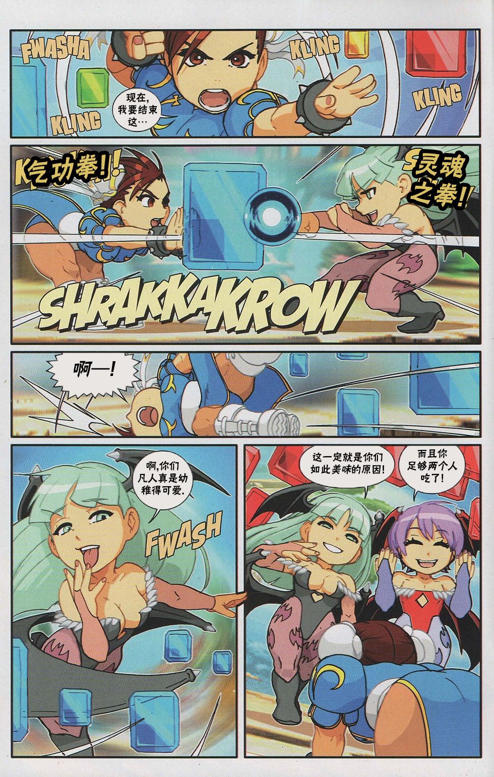 街头霸王 特刊合集漫画,街机特刊4图