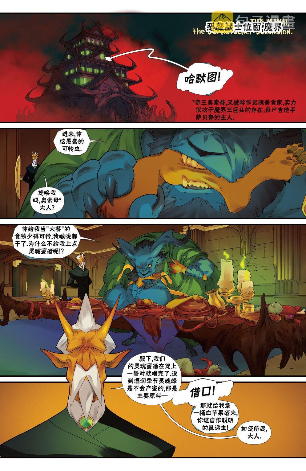 街头霸王 特刊合集漫画,恶魔战士03图