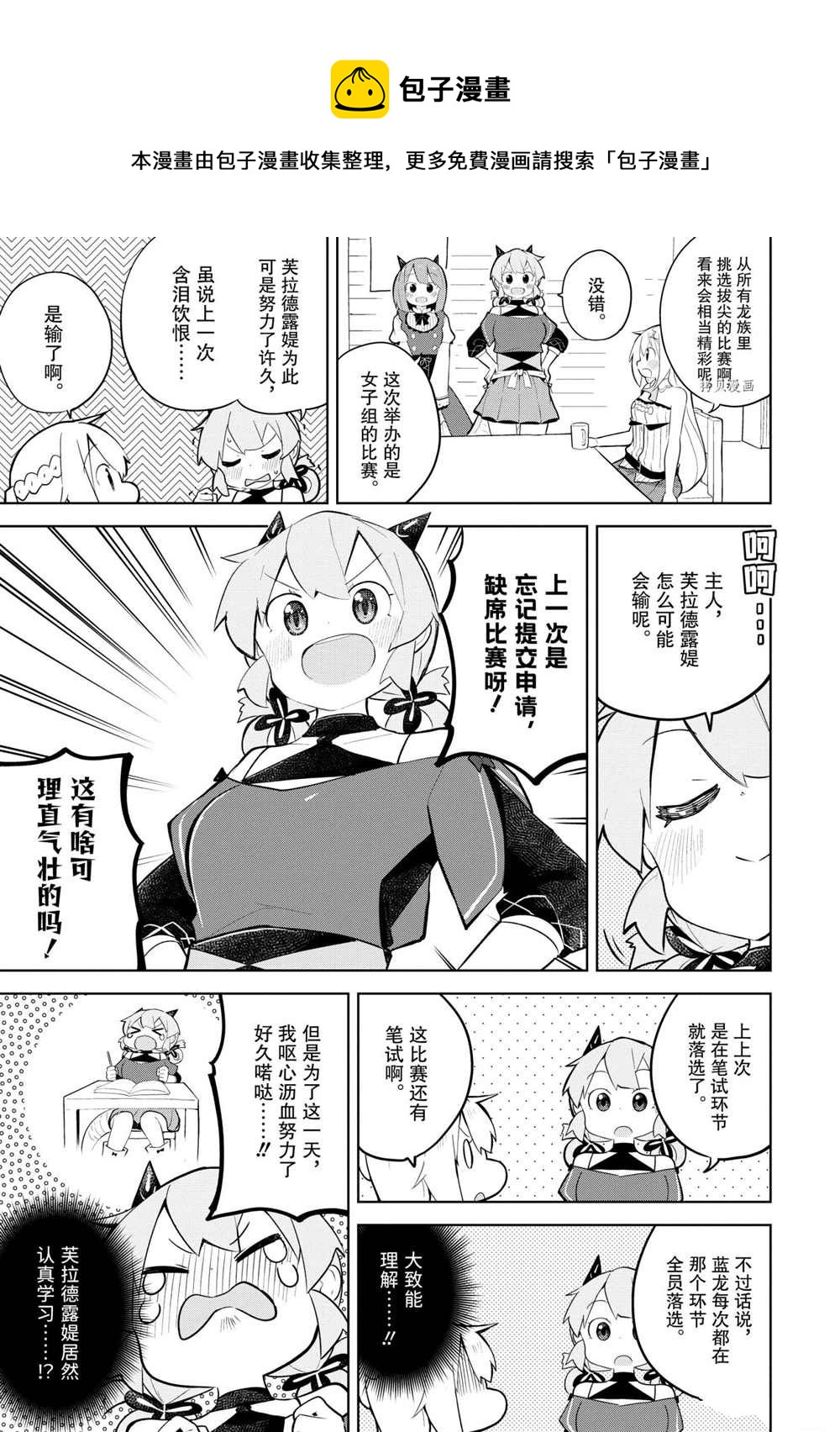 打了三百年的史莱姆不知不觉就练到了满等小说漫画,第58.1话5图