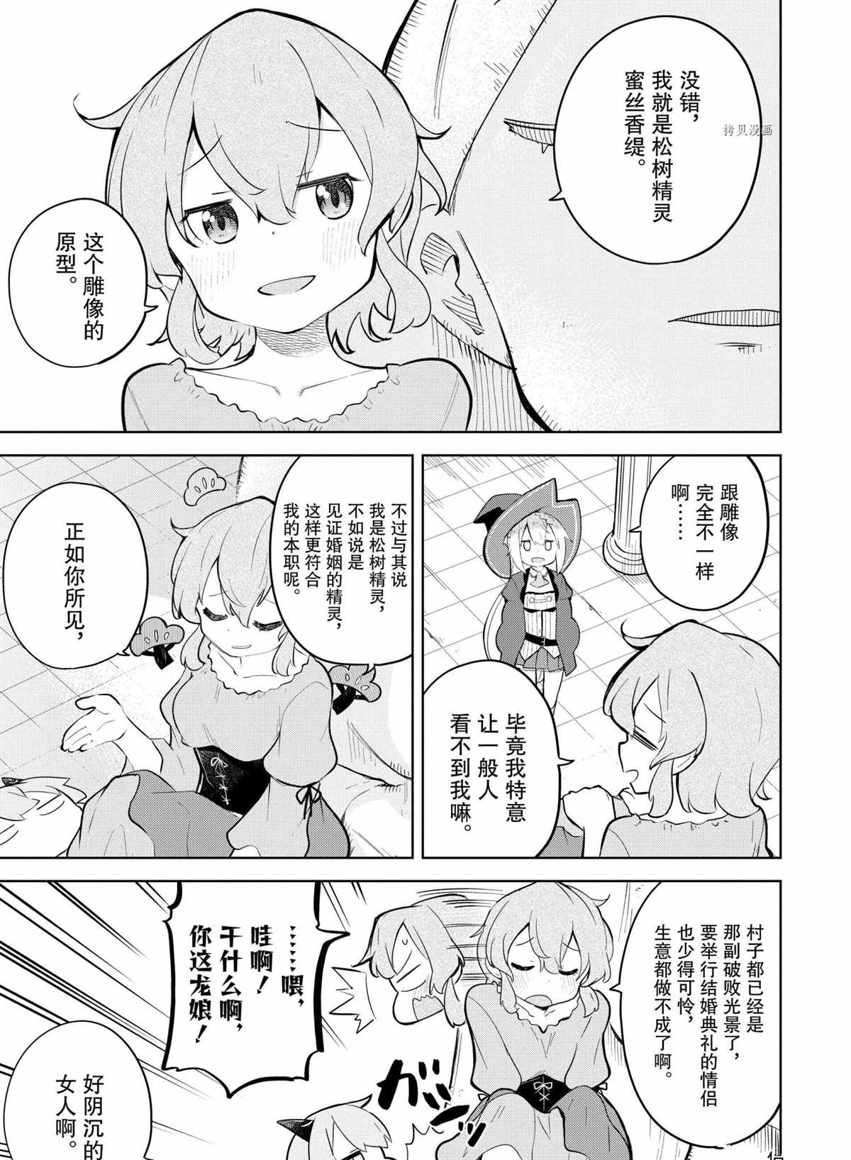 打了三百年的史莱姆不知不觉就练到了满等小说漫画,第57.2话3图